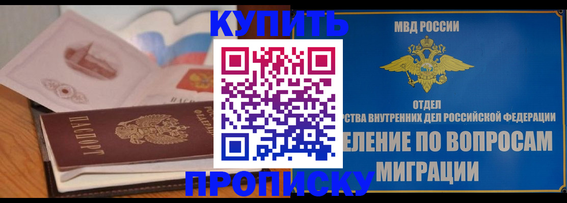 прописка законно в Онеге