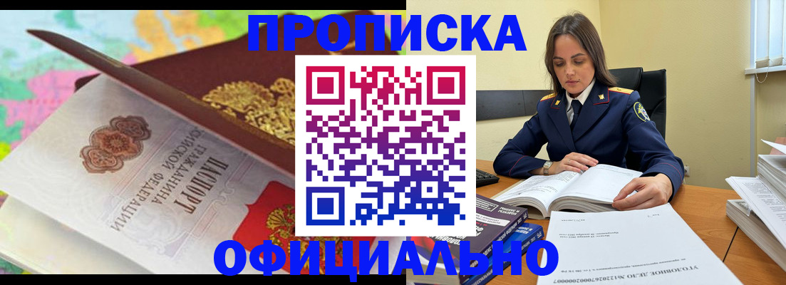 купить прописку в Онеге