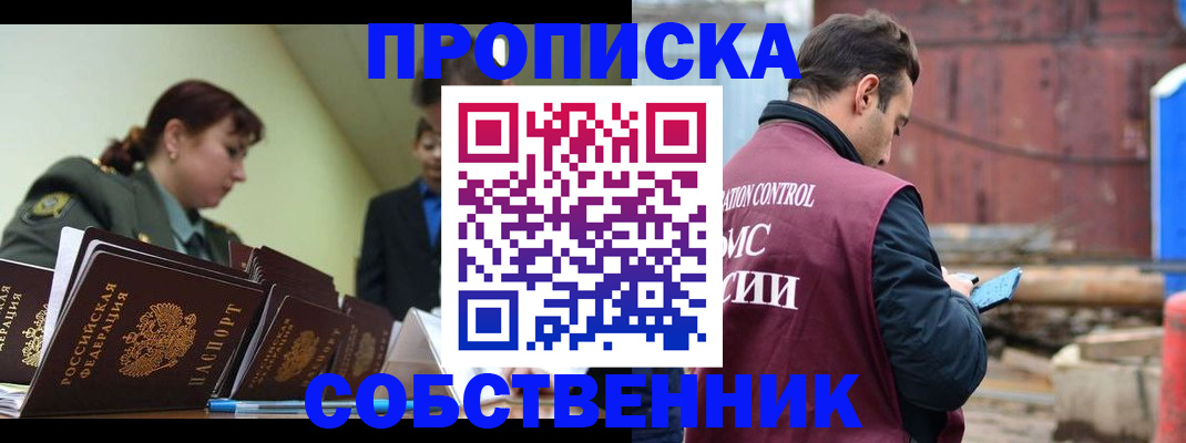 прописка 2025 в Онеге