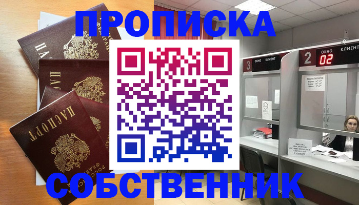 временная прописка в Онеге